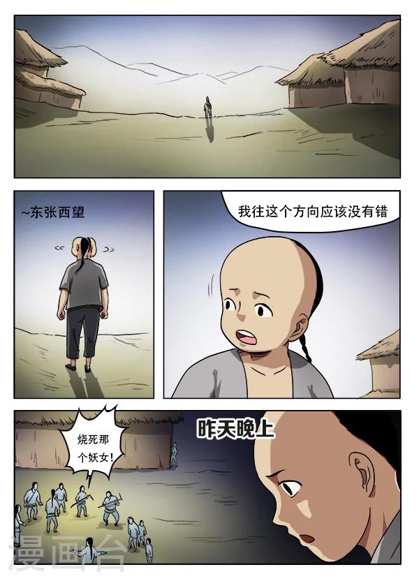 怪童漫画23集漫画,第44话1图