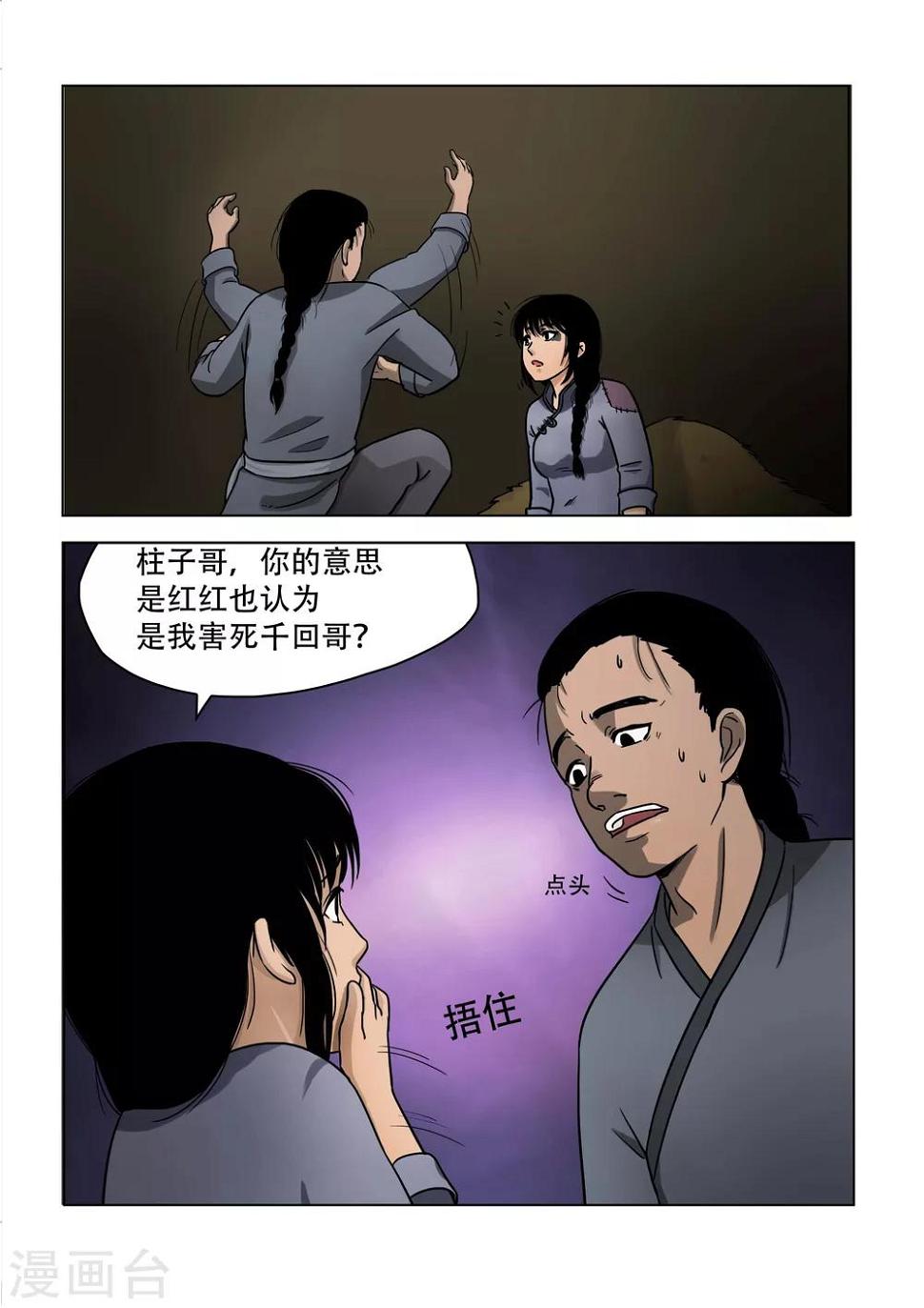 怪童完整版在线阅读漫画,第21话2图