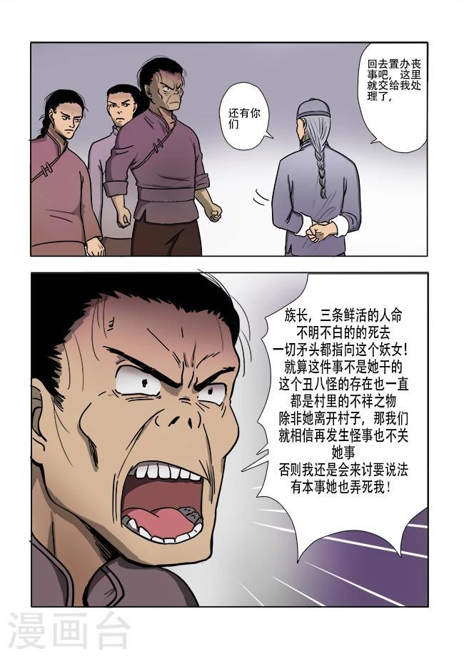 怪童闹乾坤免费在线阅读漫画,第13话1图