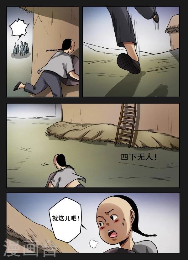 怪童漫画23集漫画,第44话2图
