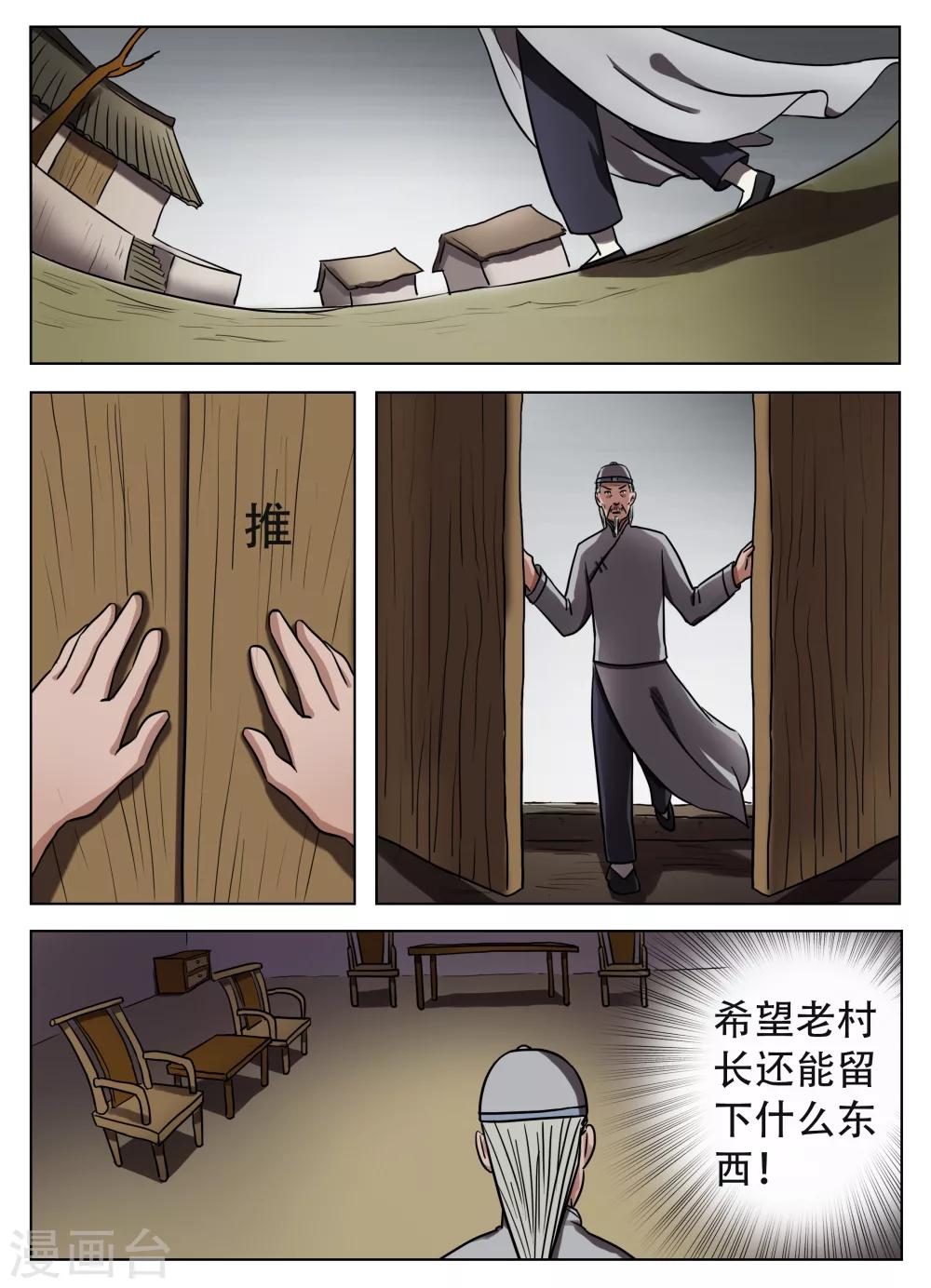 怪童子漫画,第46话2图