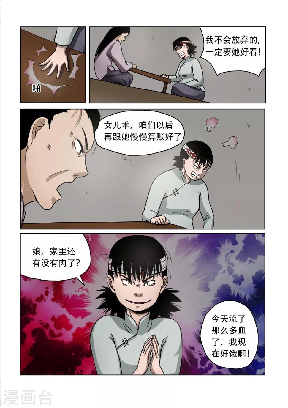 怪童闹乾坤还有什么名字漫画,第24话2图