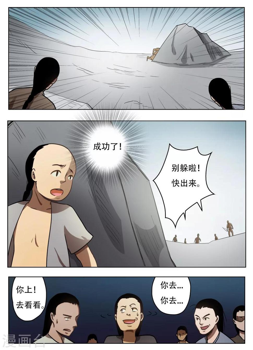 怪童漫画23集漫画,第49话1图