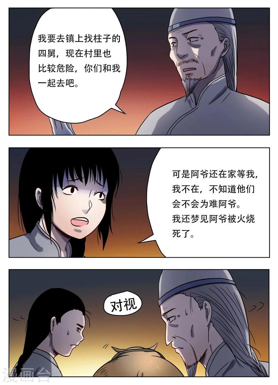 怪童闹乾坤还有什么名字漫画,第53话2图