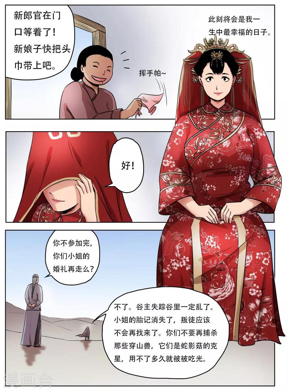 怪童漫画23集漫画,最终话2图