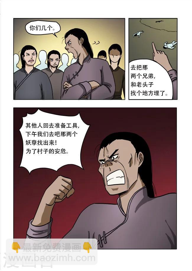 怪童漫画23集漫画,第40话1图
