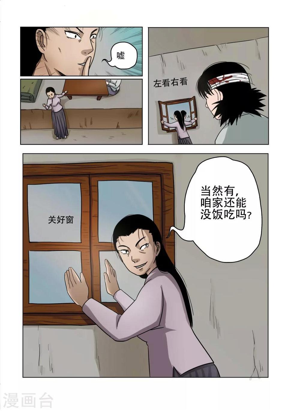 怪童完整版电影漫画,第24话1图