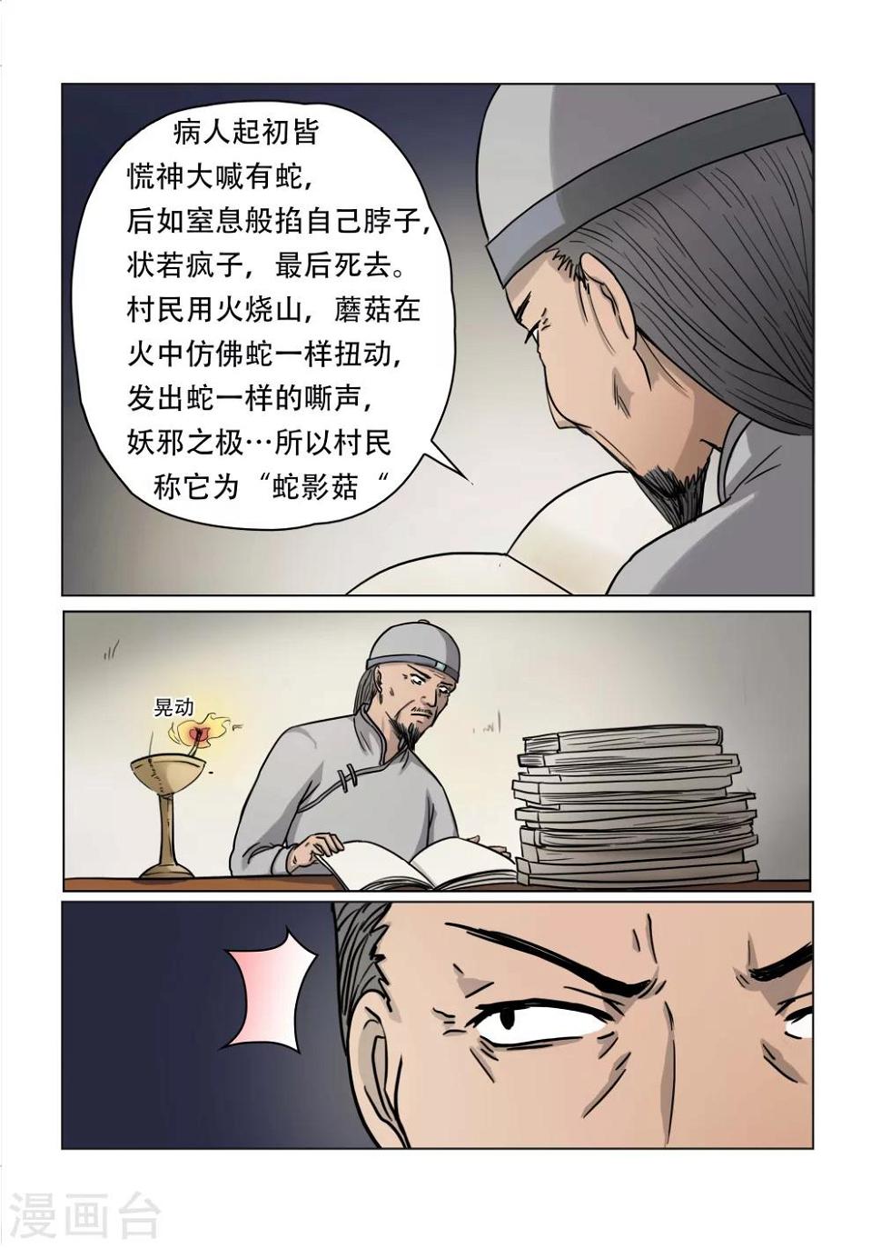 怪童漫画23集漫画,第24话2图