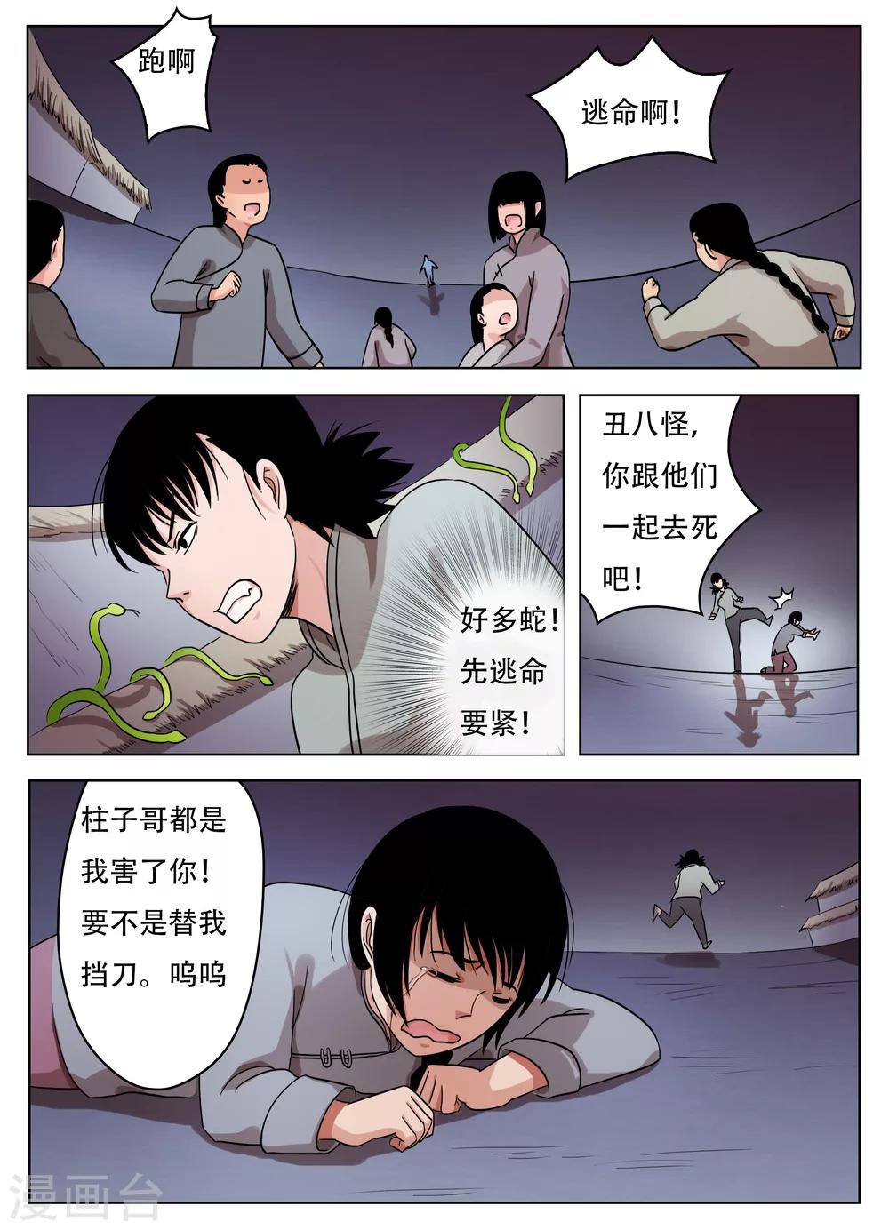 怪童闹乾坤电子书漫画,第64话1图