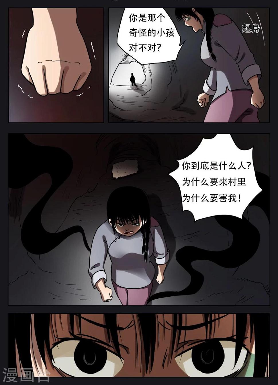 怪兽计划2漫画,第47话2图