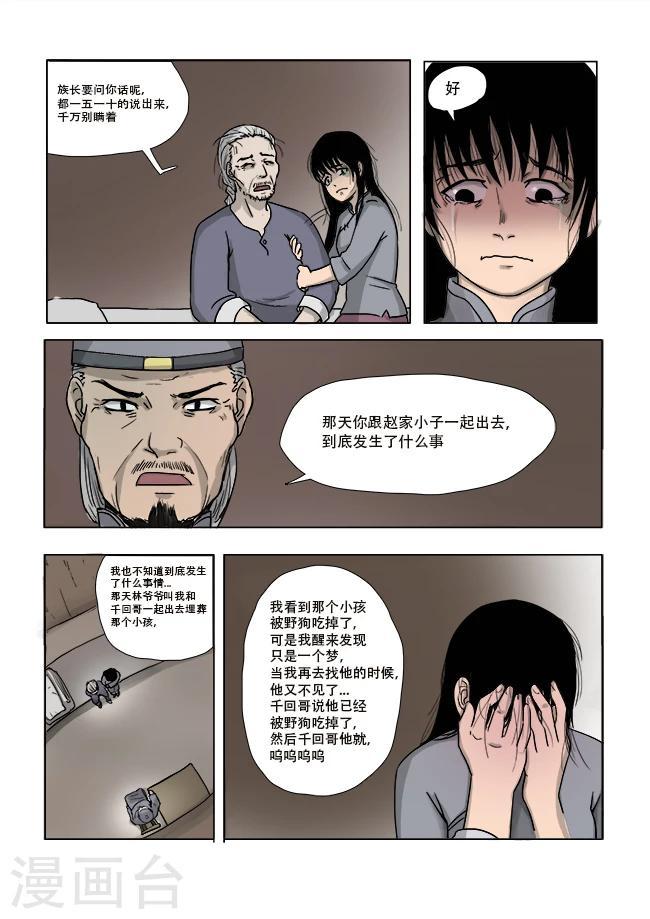 怪我无情越南神曲原唱漫画,第13话2图