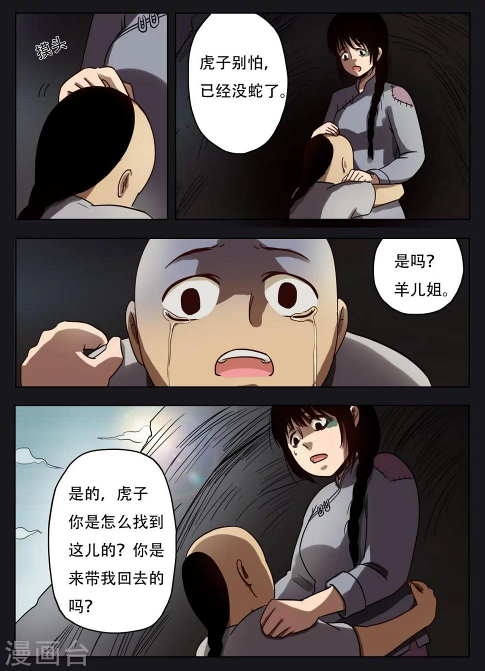 怪侠漫画,第48话1图