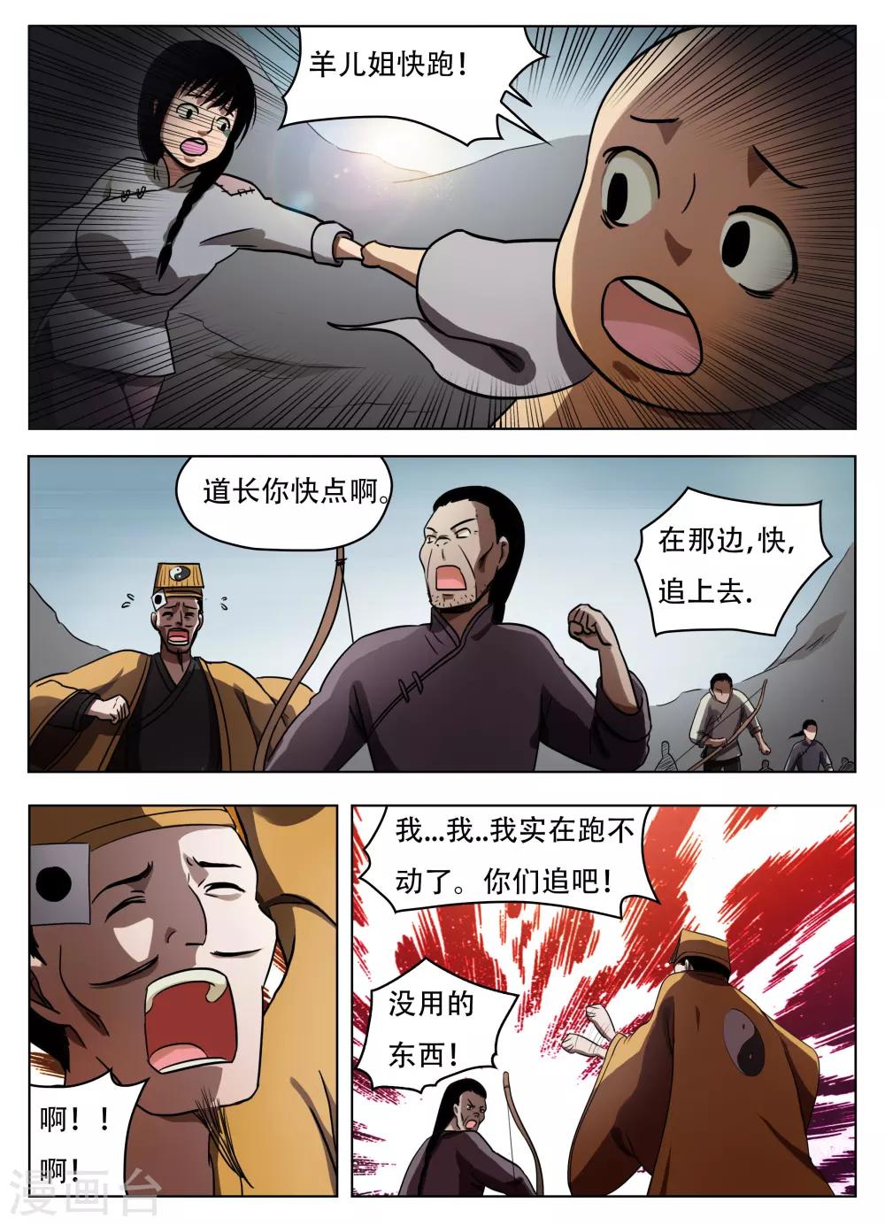 怪童话的语文漫画,第49话2图