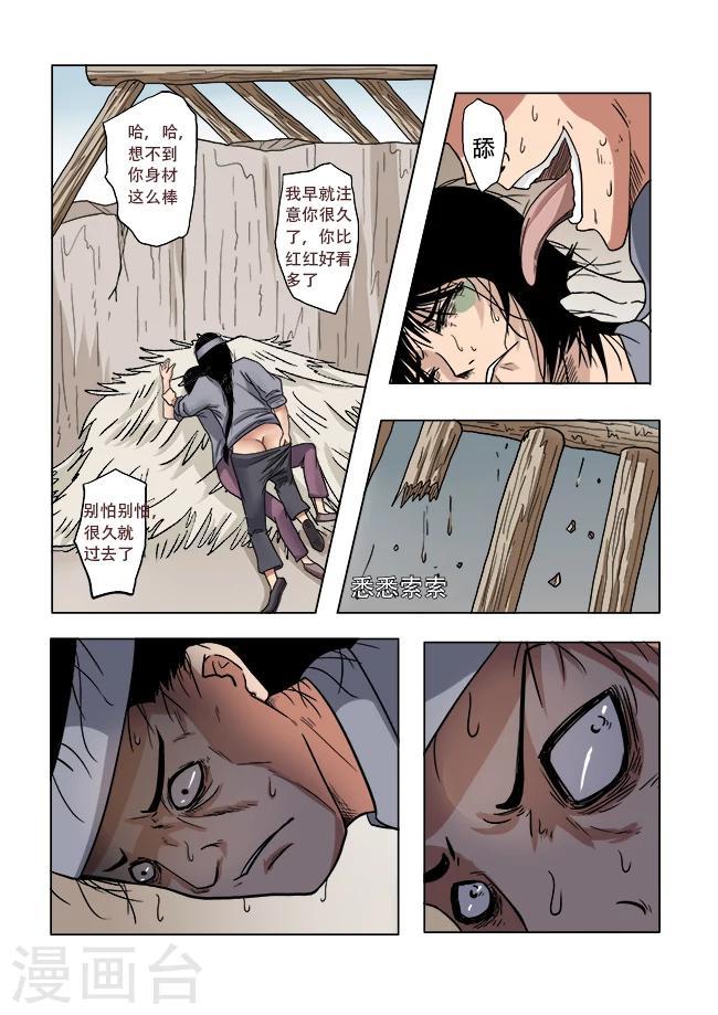 怪童漫画23集漫画,第8话1图