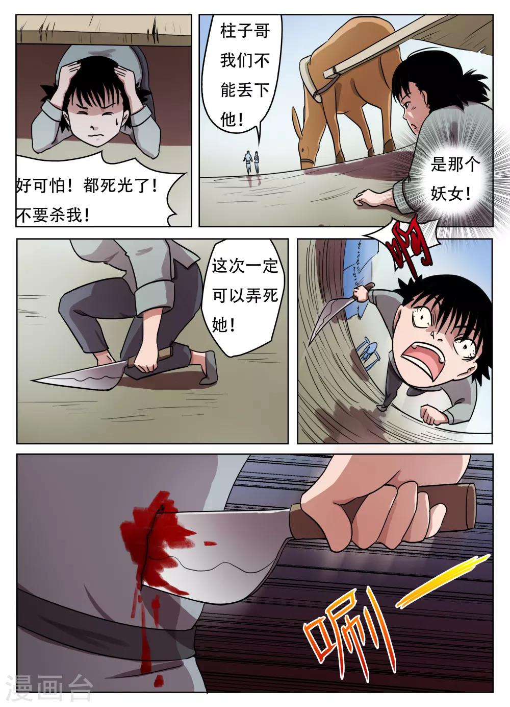 海杰怪童漫画,第63话2图