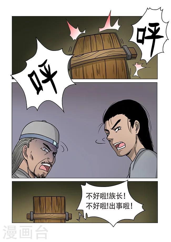怪童漫画23集漫画,第26话1图