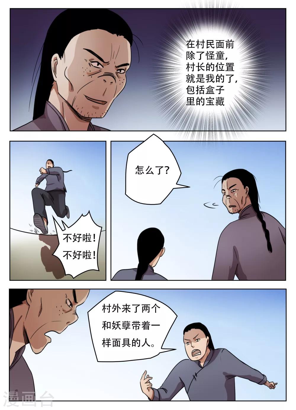 怪童闹乾坤松柏生漫画,第62话1图