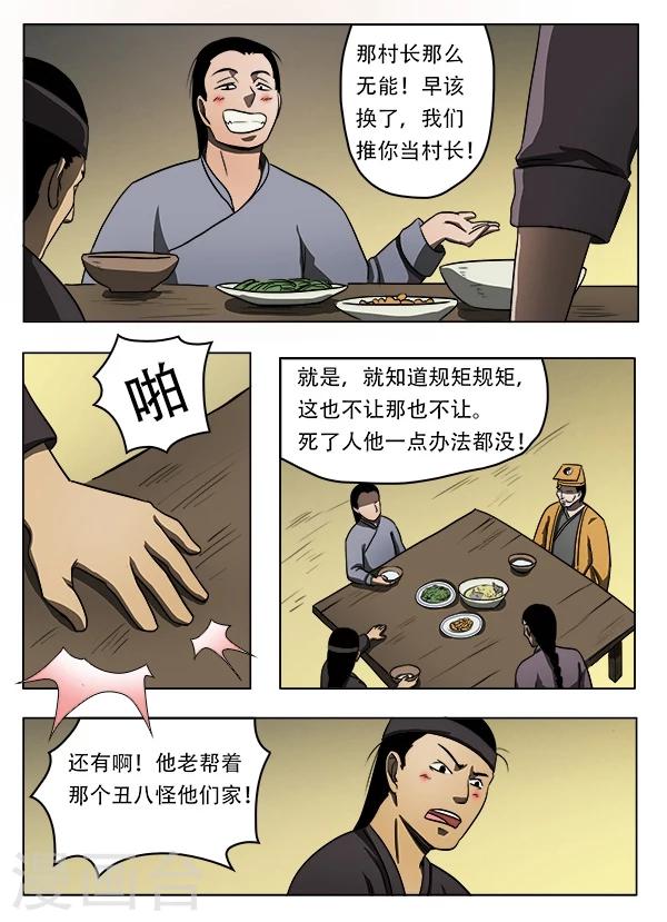 怪童漫画全集免费观看漫画,第42话1图