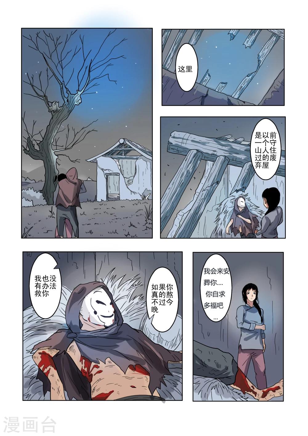 怪童闹乾坤还有什么名字漫画,第4话2图