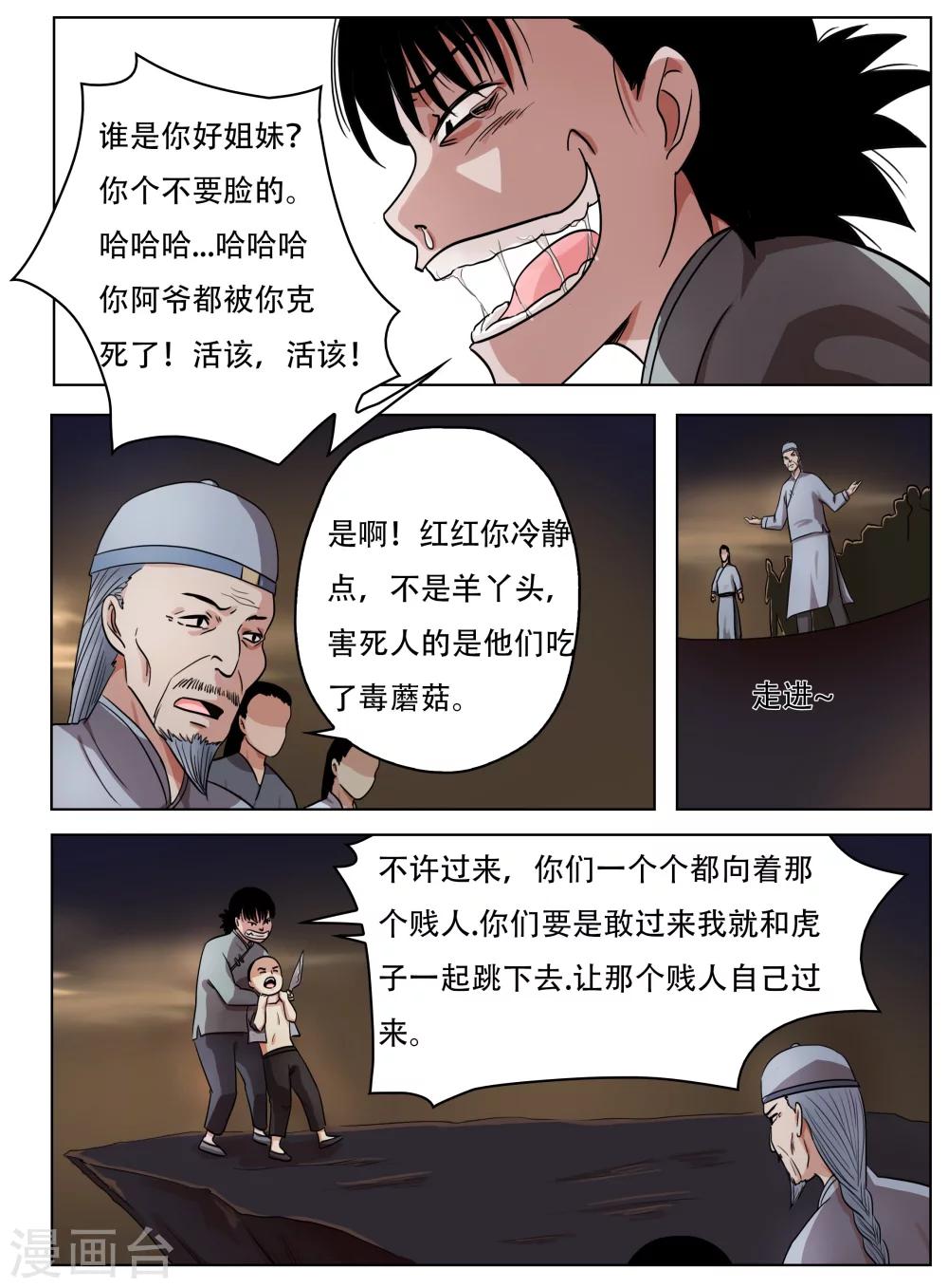 怪奇物语漫画,最终话2图