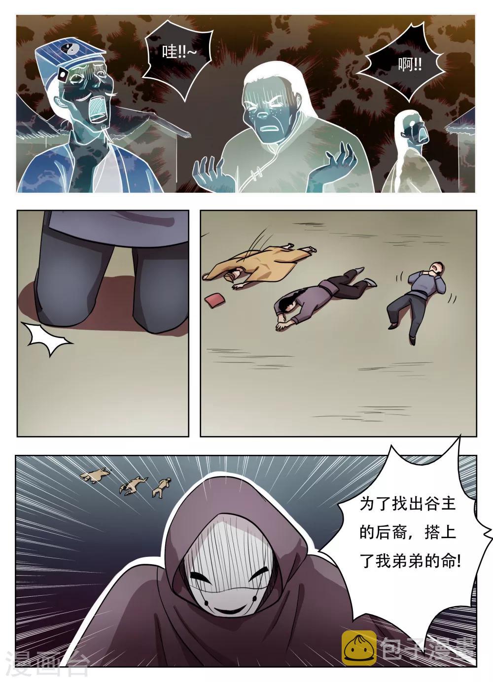 怪友漫画,第63话1图