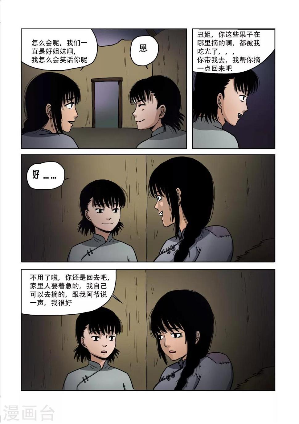 怪童闹乾坤全文免费阅读漫画,第19话1图