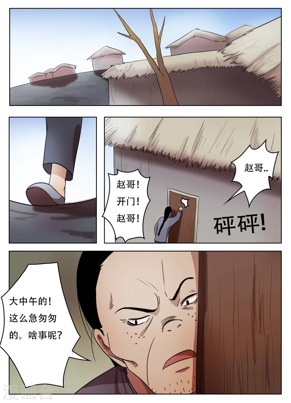 怪奇物语漫画,第61话1图