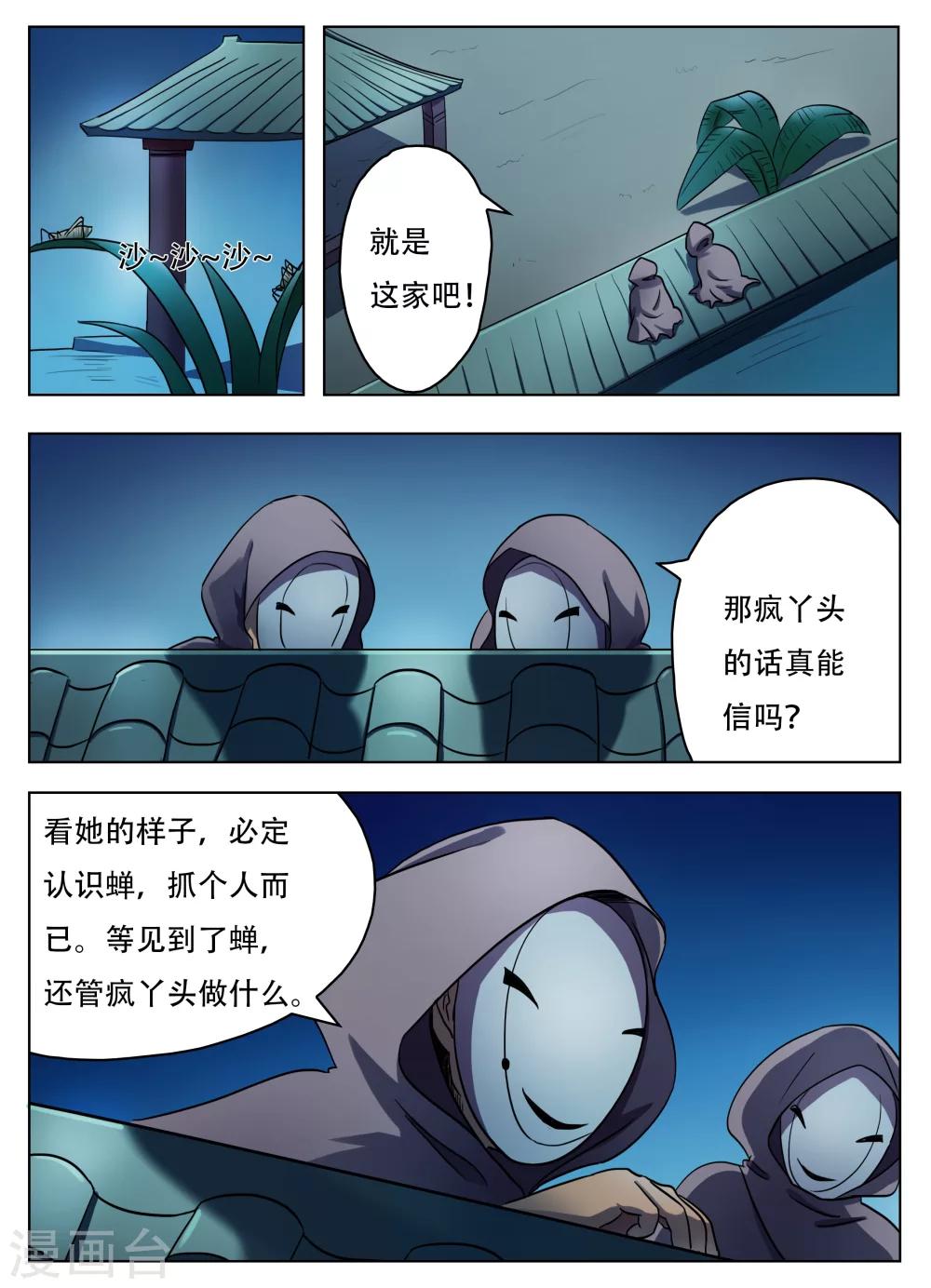 怪兽娘漫画,第59话1图