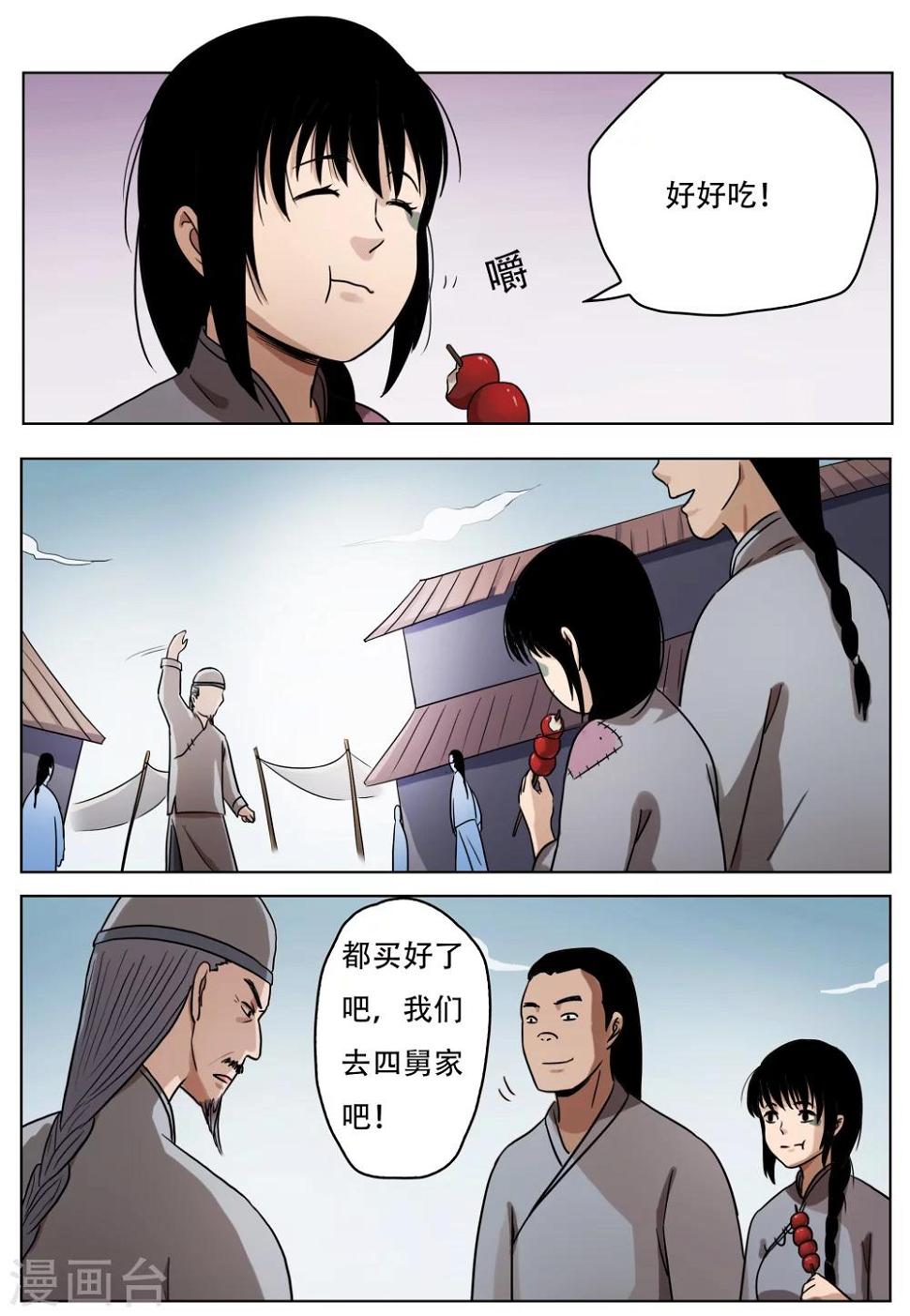 怪童漫画23集漫画,第56话1图