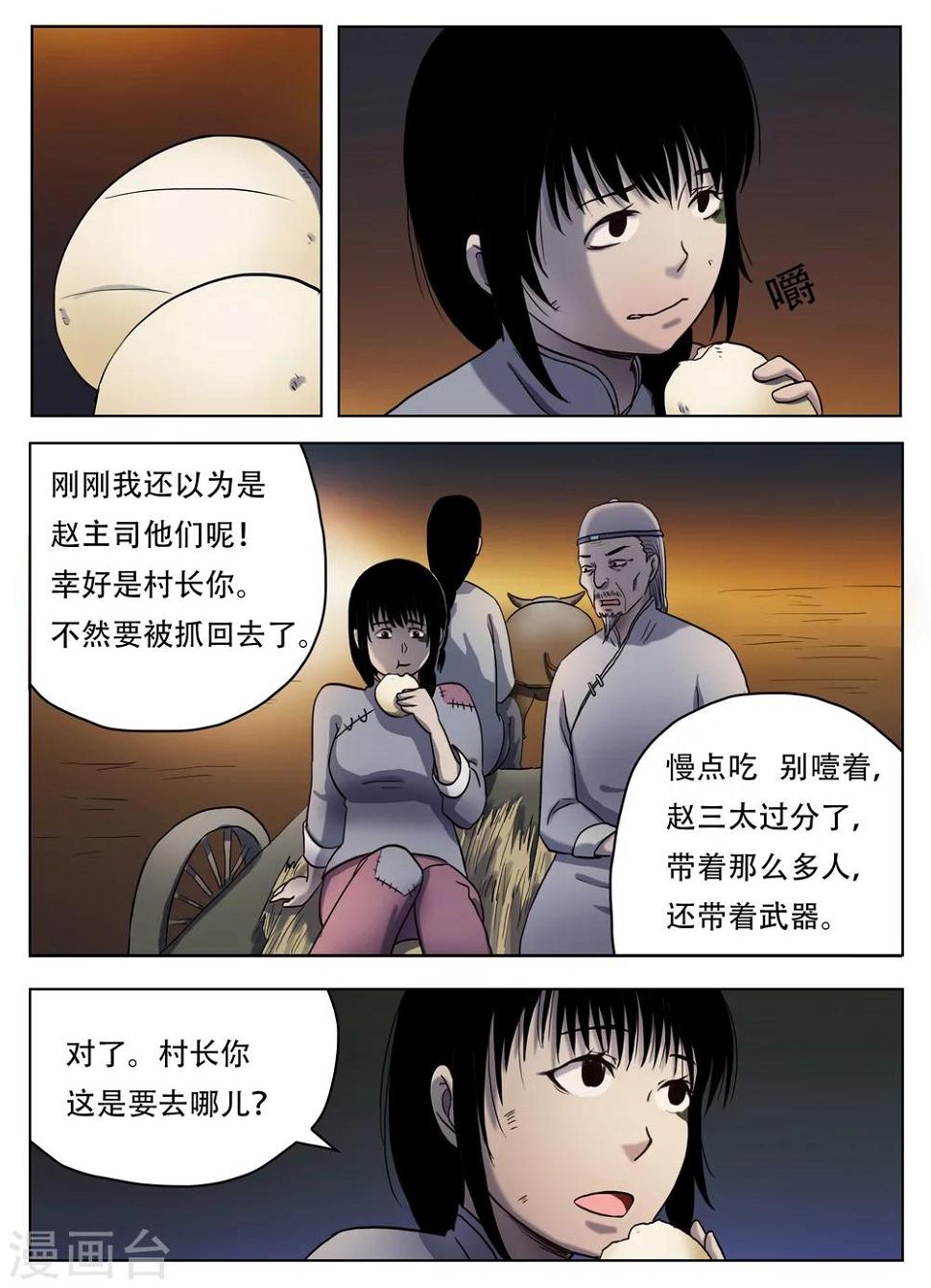 怪童漫画16集免费漫画,第53话1图