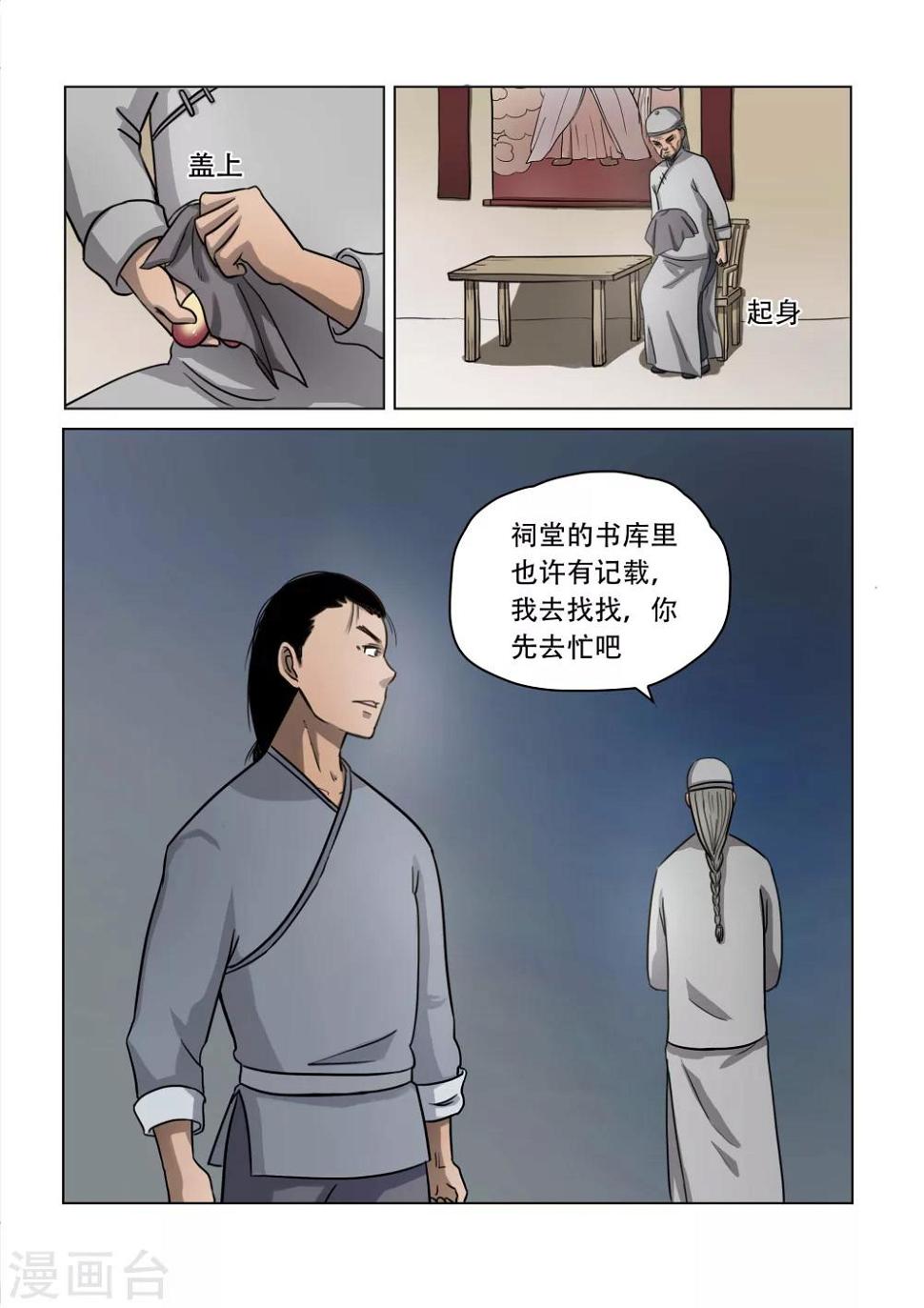 怪童话的语文漫画,第24话1图