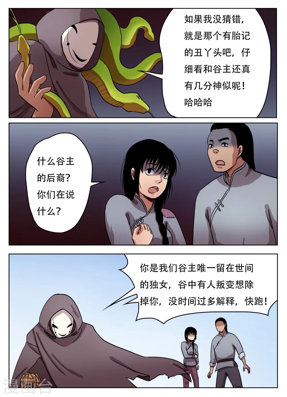 怪童漫画全集免费66话漫画,第63话2图