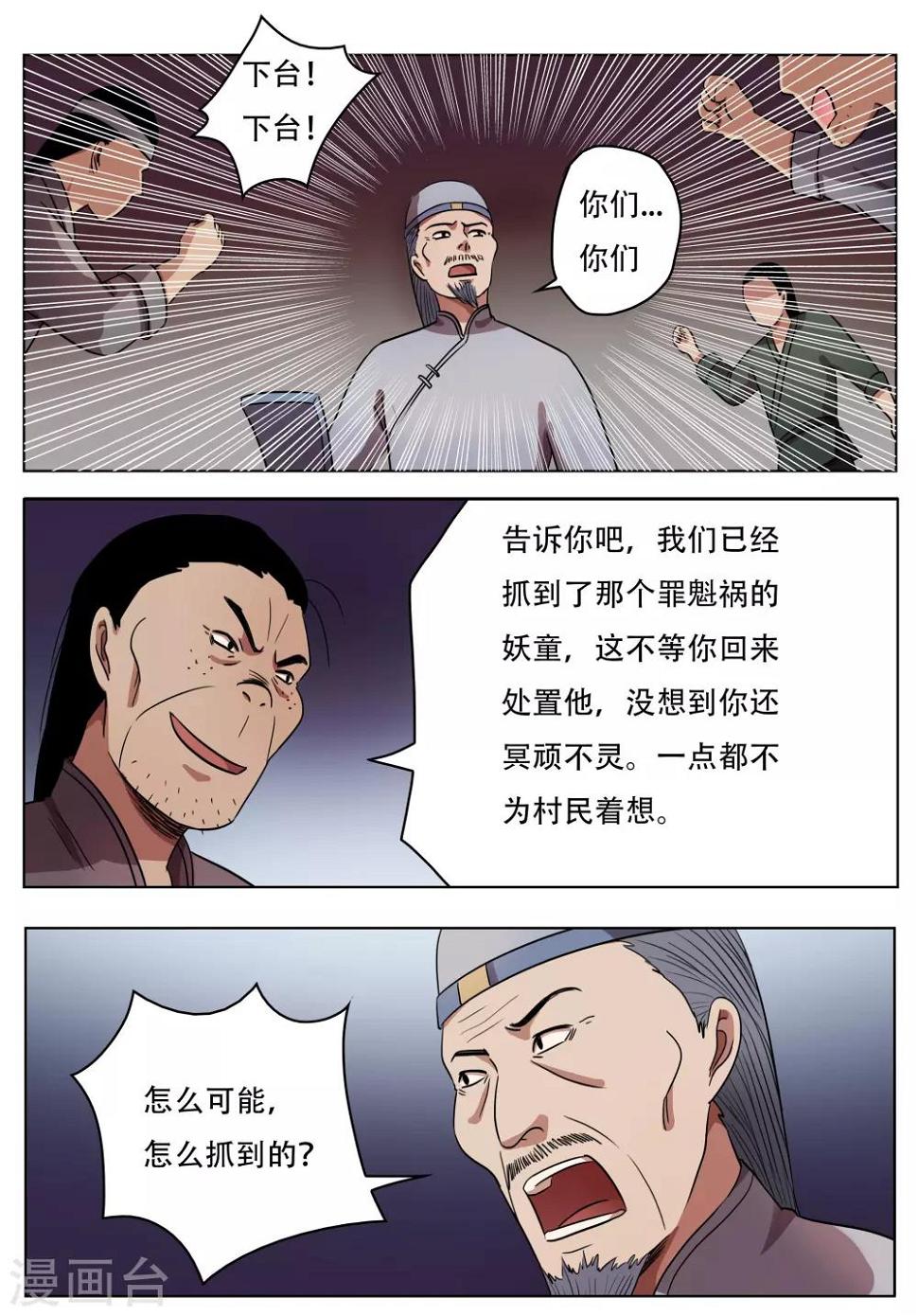 怪兽卡车漫画,第61话2图