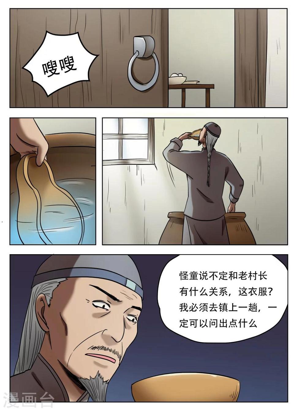 怪童漫画23集漫画,第51话2图