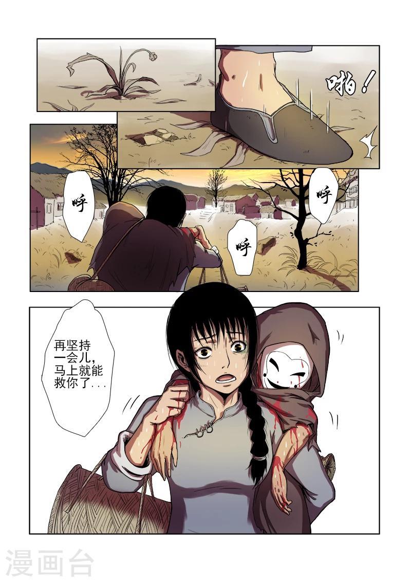 怪童结局漫画,第3话2图