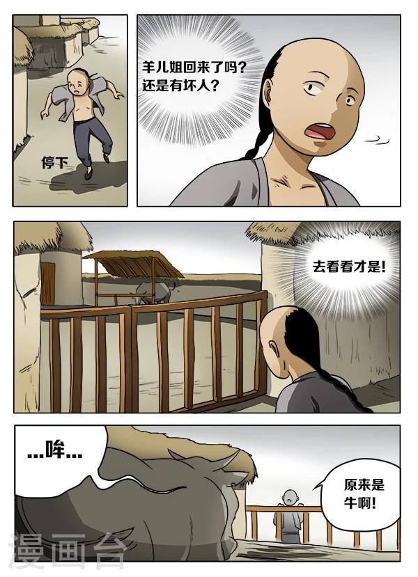 怪侠漫画,第43话1图