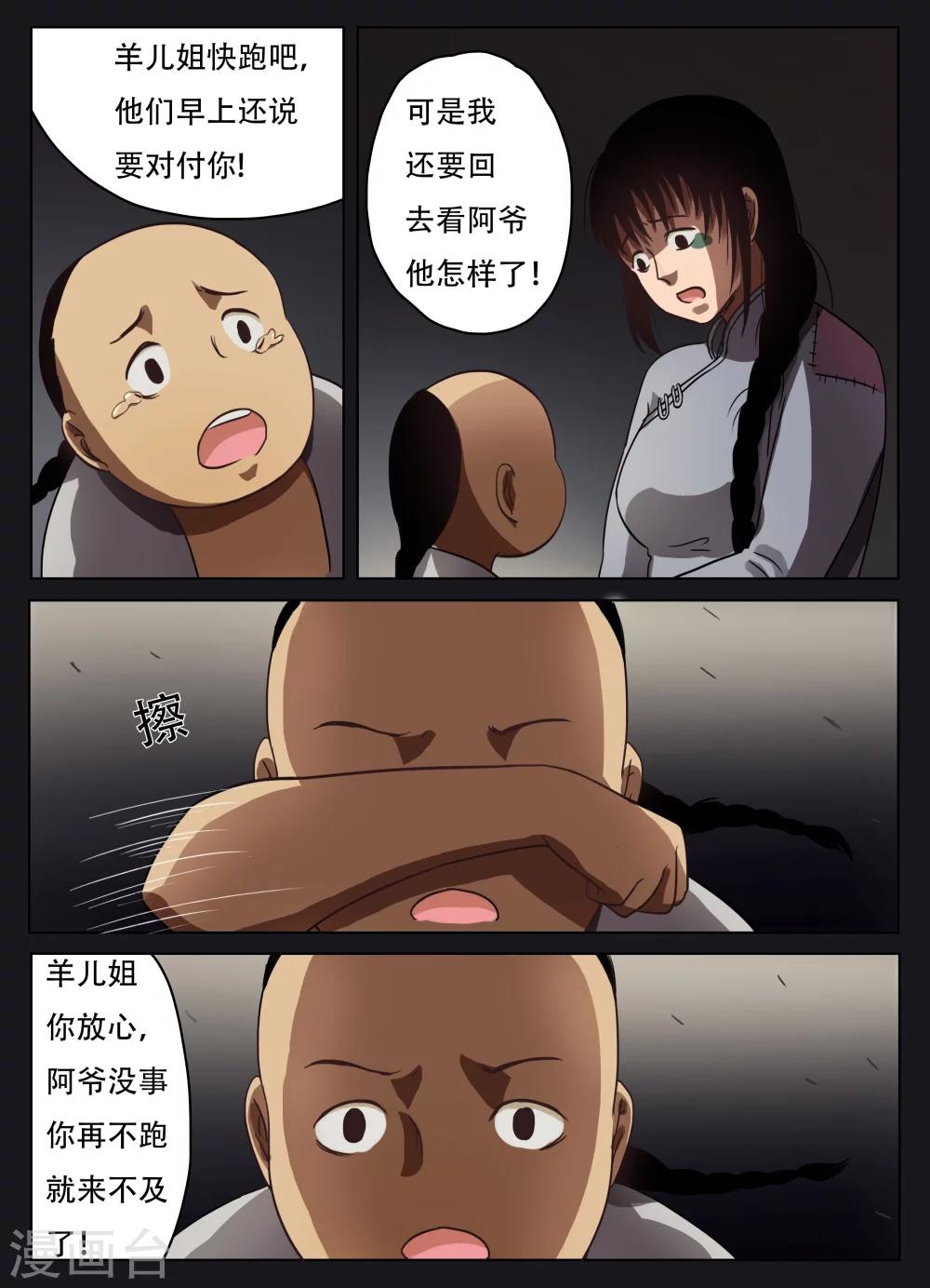 怪童漫画23集漫画,第48话1图