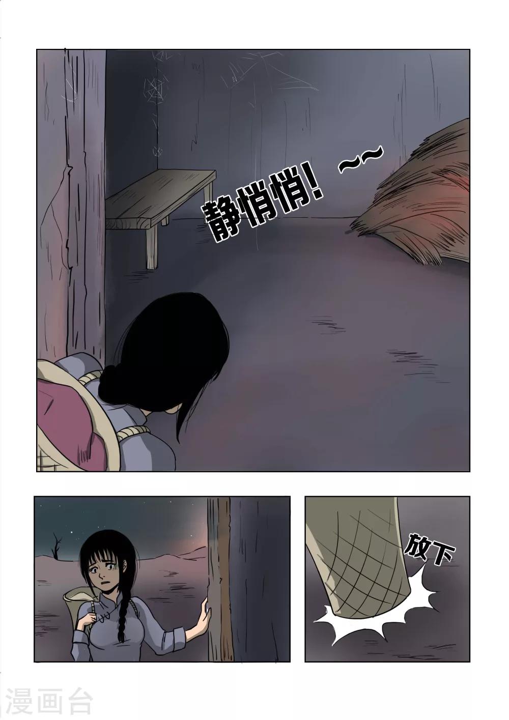 怪童漫画23集漫画,第14话2图