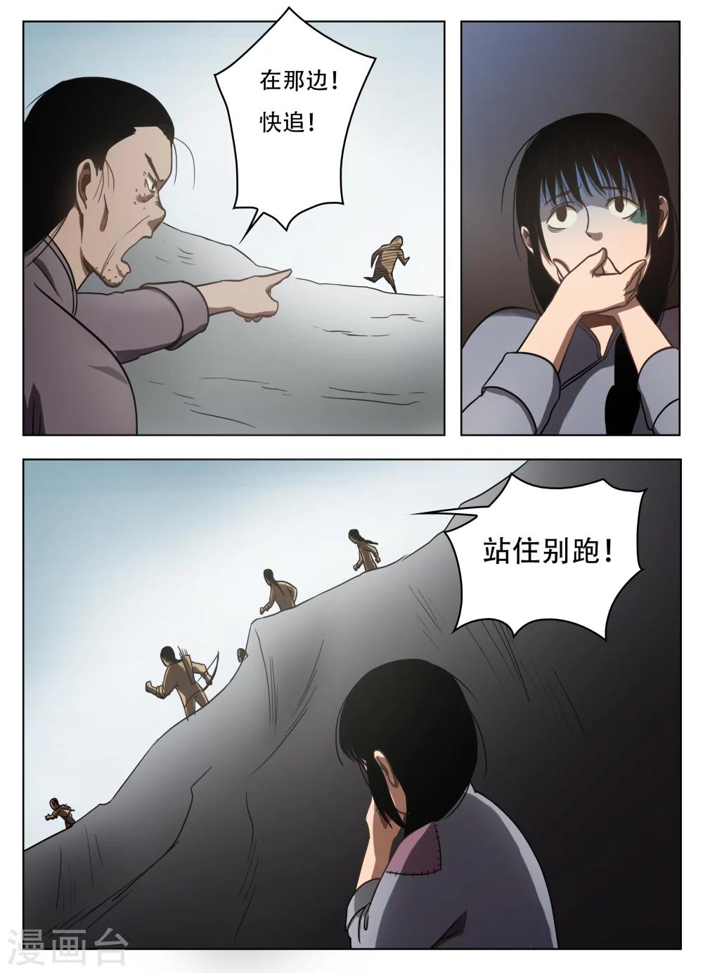 怪童说唱漫画,第49话2图