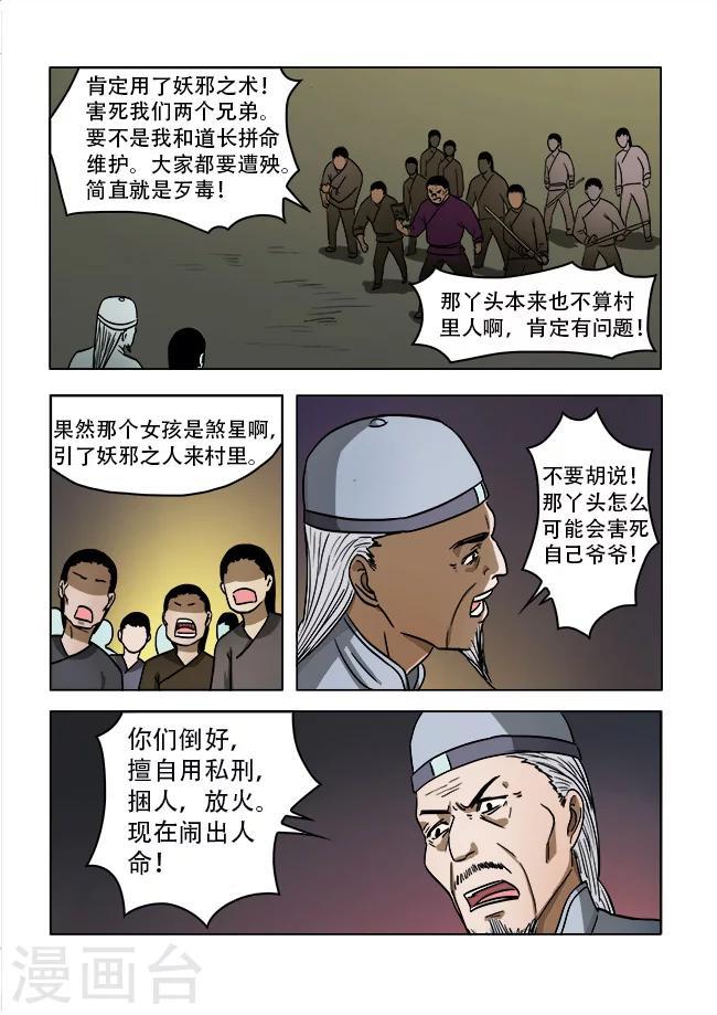 怪童完整版在线阅读漫画,第40话2图