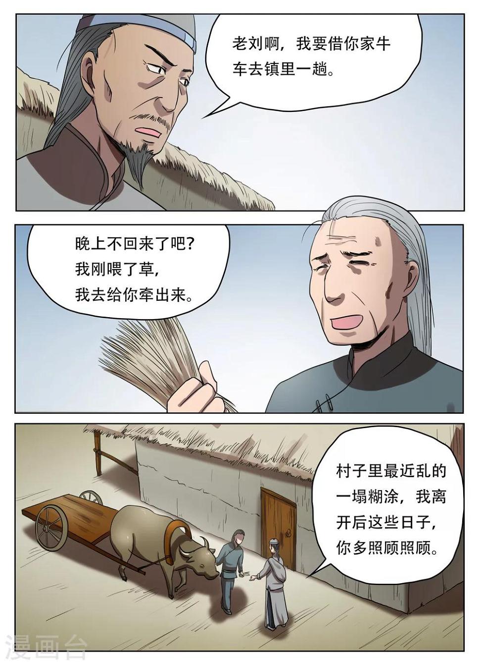 怪童话的语文漫画,第52话2图