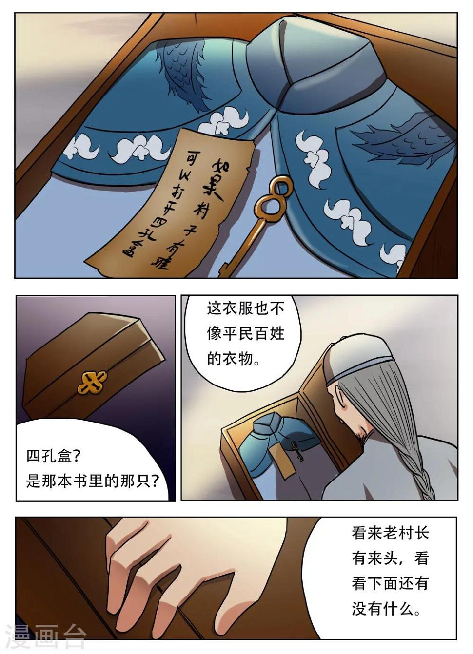 怪友漫画,第51话2图