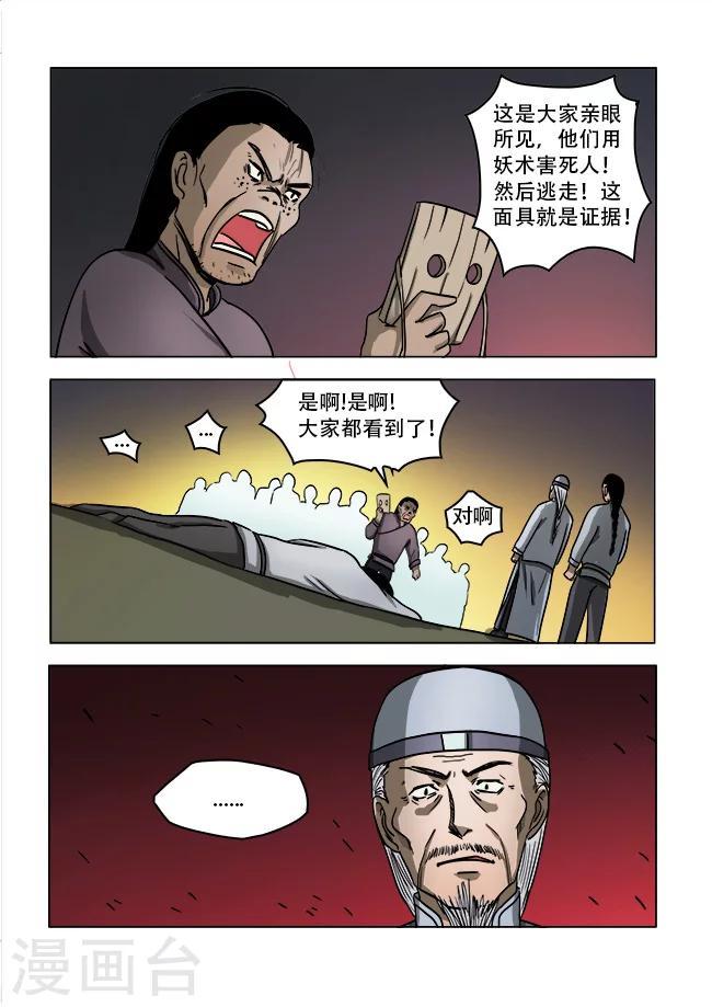 怪童闹乾坤免费在线阅读漫画,第40话1图