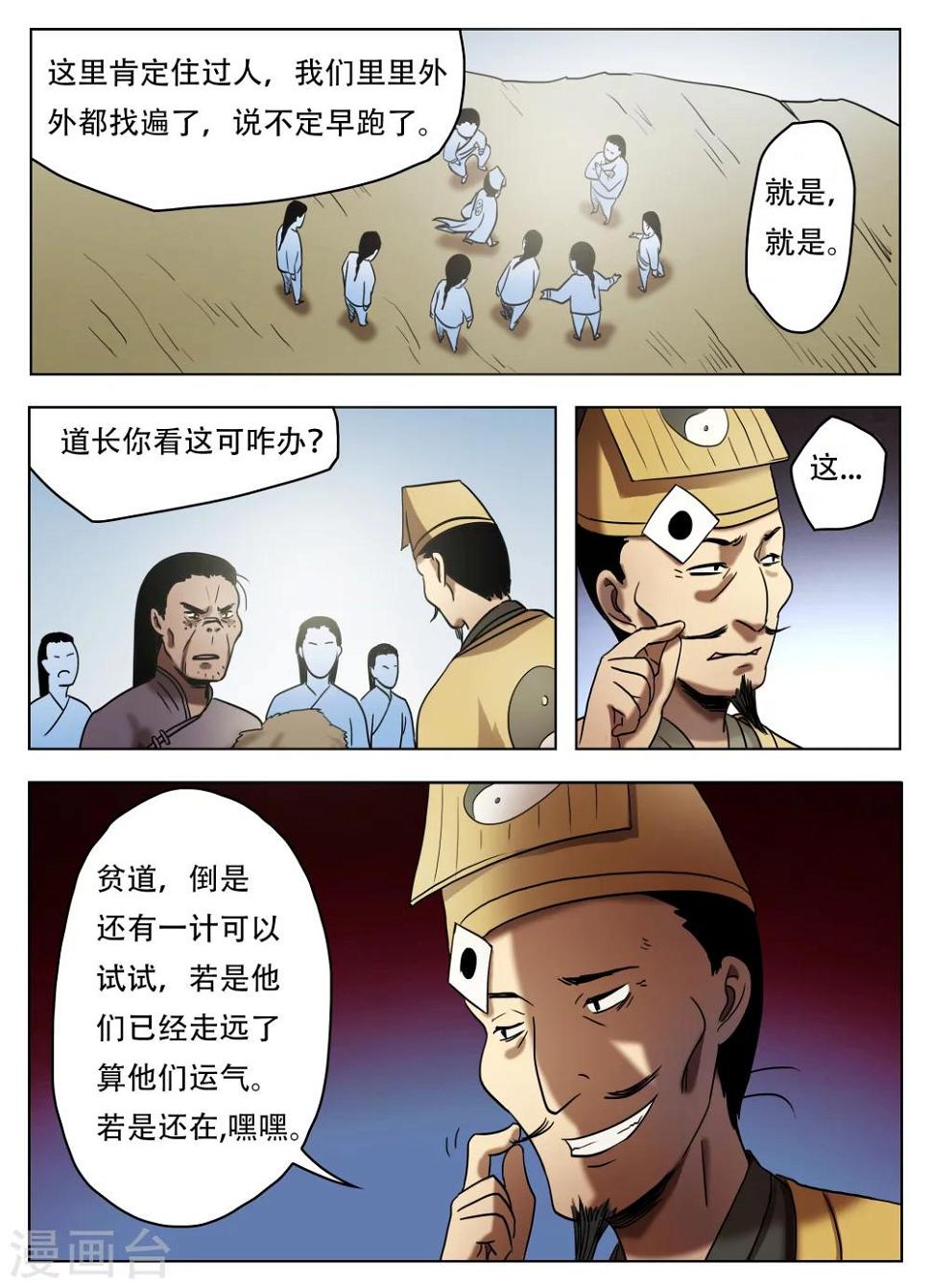 怪童漫画23集漫画,第52话2图