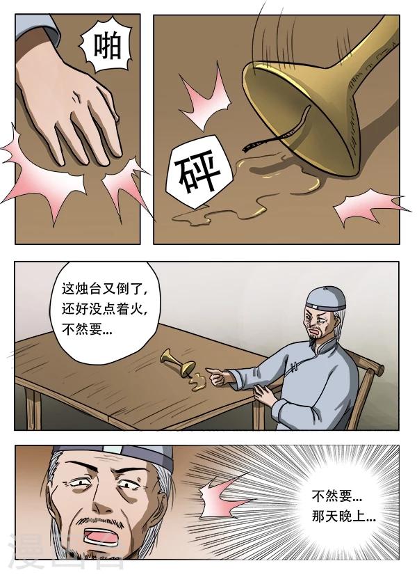 怪童漫画23集漫画,第41话2图