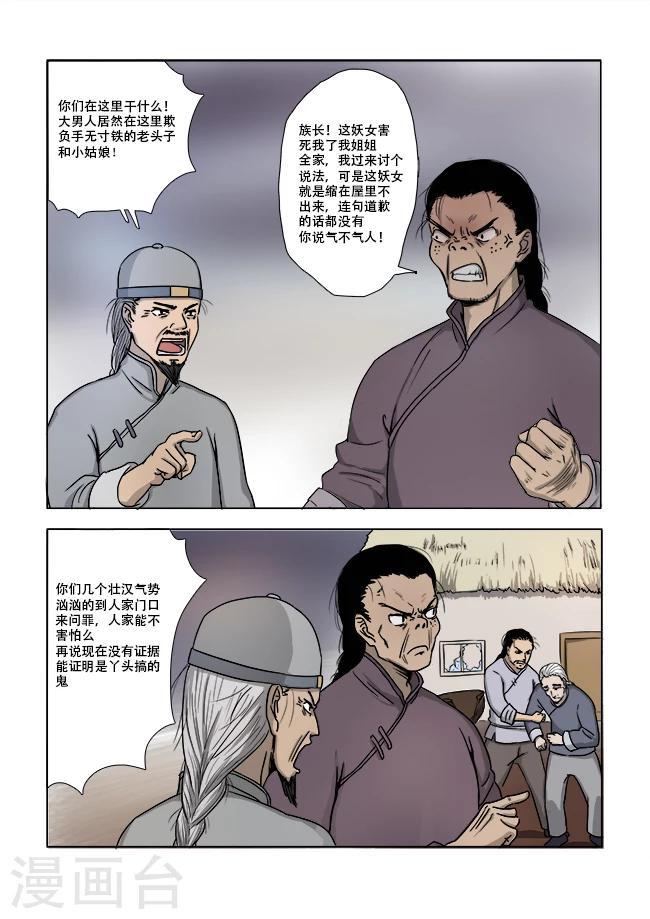 怪兽计划2漫画,第13话2图