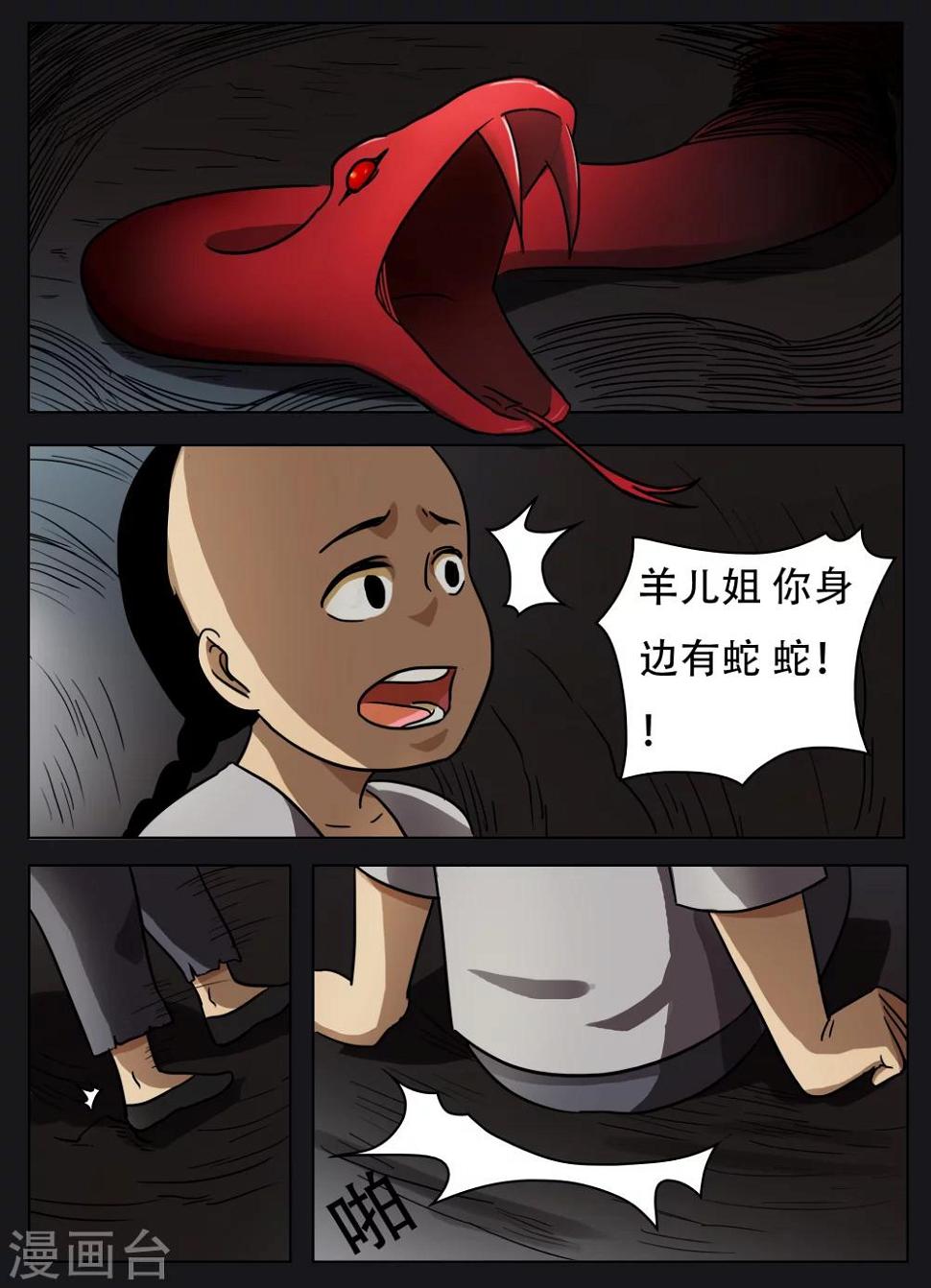 怪童漫画23集漫画,第47话2图