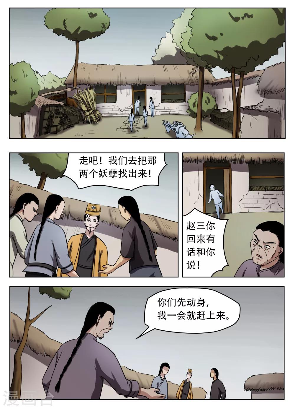 怪兽计划2漫画,第46话1图