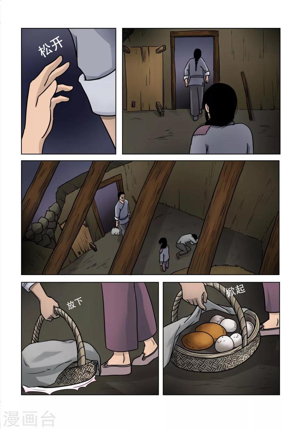 怪童漫画23集漫画,第20话2图
