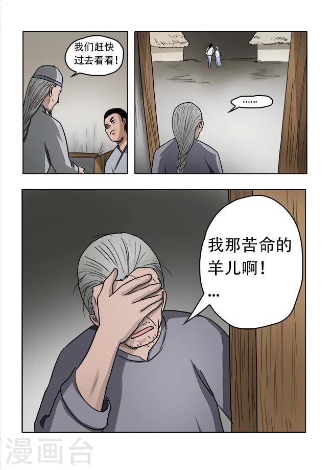 怪童话的语文漫画,第32话2图